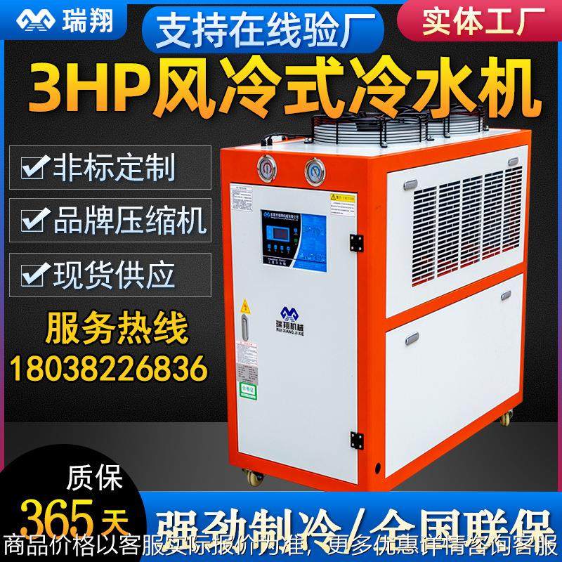 工业萃取设备低温冷冻机吸塑工业冷水机3匹冷水机8hp小型冰水机组