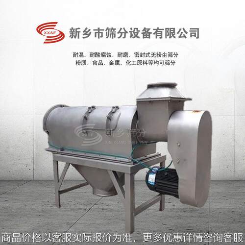 氧化锌气流筛粉机密封卧式不锈钢气旋筛超细筛分机轻质粉末筛选机