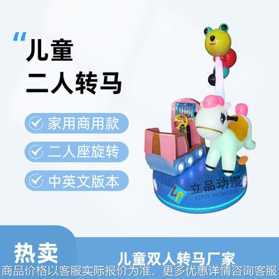 儿童双人转马摇摇车二人旋转木马游戏机商用投币游乐场电玩设备