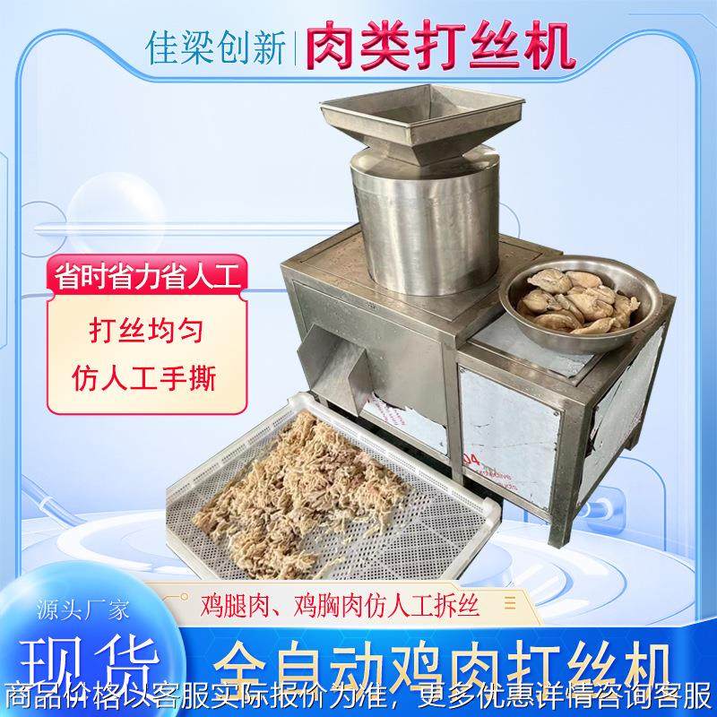 工厂多功能可控速肉类打丝机鸡鸭腿肉素肉蛋白肉打丝拆丝机,清洗/食品/商业设备,肉制品加工设备,淘宝优惠券,粉丝福利购,淘宝优惠卷