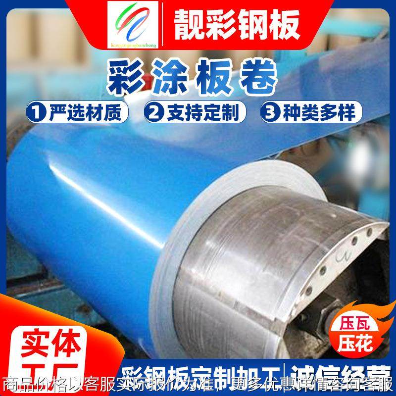 彩涂板卷 金属板保温多颜色多规格屋面瓦彩钢板印花烤漆彩涂卷,基础建材,屋顶装饰瓦,淘宝优惠券,粉丝福利购,淘宝优惠卷