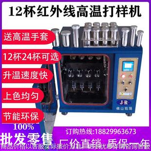 质量可靠红外线染色打样机高温染色打样机小样染色机打板机