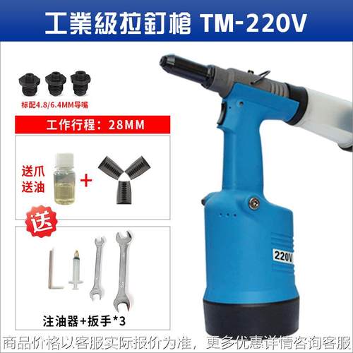 牌全自动拉钉枪全自动拉铆钉枪拉抽芯钉枪TM-220VTM-221V