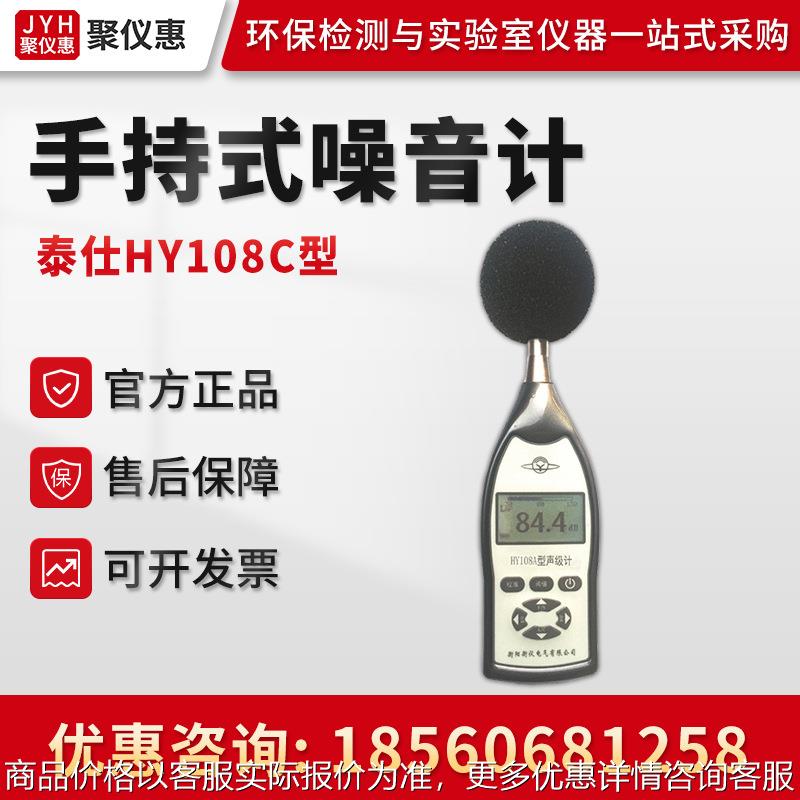 手持式便携声级 噪声检测仪器数字式噪音计HY108C型 手持式声级计