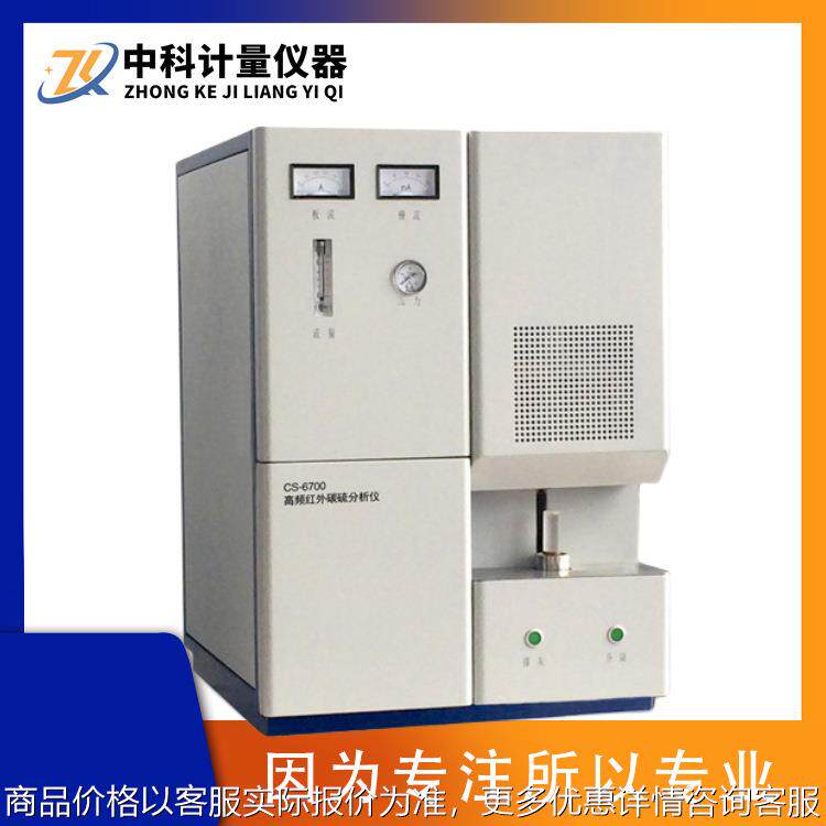 -6700高频红外碳硫分析仪 钢铁合金金属水泥煤稀土矿元素测量