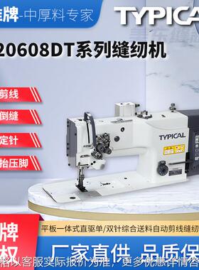 20608沙发皮革真皮座椅内饰三同步自动剪线单/双针缝纫机