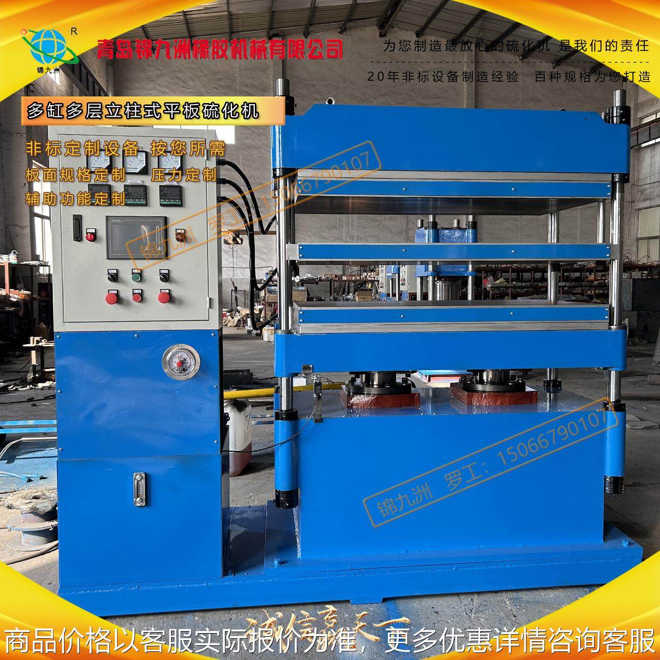 50 多缸 多层 电热水冷 平板硫化机 热压成型机 压力机,五金/工具,硫化机,淘宝优惠券,粉丝福利购,淘宝优惠卷