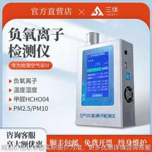 负氧离子检测仪便携式空气环境负氧离子测试仪固体负离子分析仪