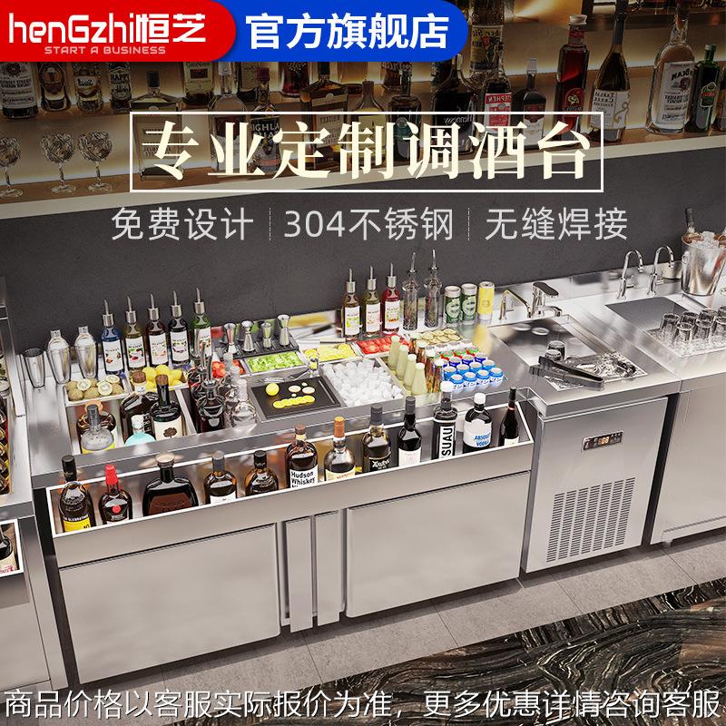酒吧 调酒台工作台 水吧操作台商用304不锈钢冷藏酒柜设备