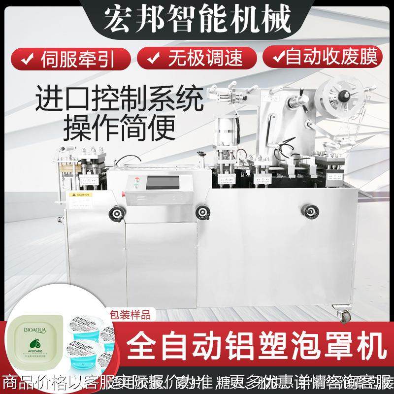 海参泡罩包装机铝塑泡罩机多功能商用阿胶包装封口一体设备