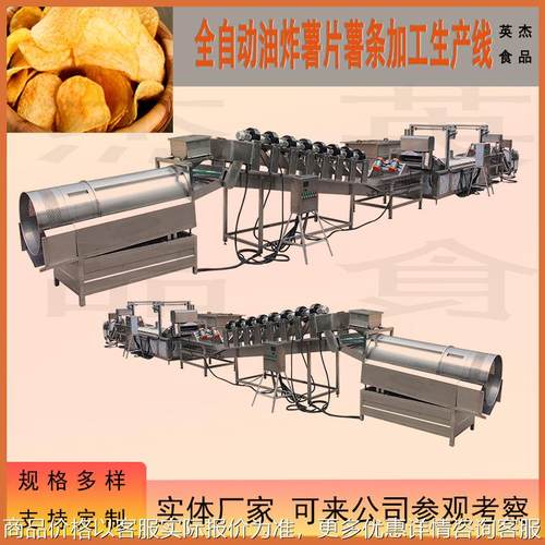 全自动薯条生产线 薯条创业生产线 全自动连续洋芋片法式速冻油炸