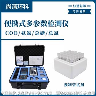 便携式 601生活污水工业废河道巡查 COD氨氮总磷总氮多参数检测仪M