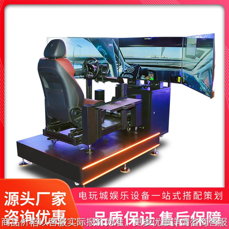 美之星大型体感仿真三屏驾驶舱动感游戏机四六轴拟真赛车模拟器
