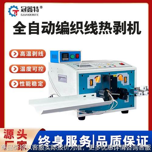 全自动电脑热剥裁线机编织网数据线高温烫剥皮切线机屏蔽线剪线机