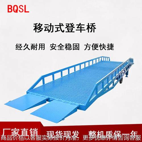 移动式登车桥物流园集装箱叉车装货柜仓库月台平台卸货移动登车桥