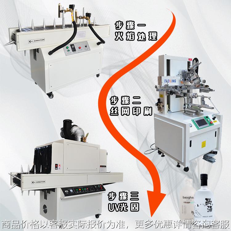塑料瓶丝网印刷生产线 半自动曲面丝印机火焰处理机UV固化机定制