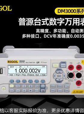 新款普源DM3068/DM3058E多功能高精度自动测量小型台式数字万用表