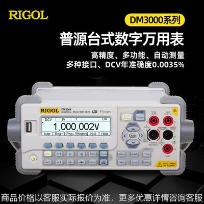 新款普源DM3068/DM3058E多功能高精度自动测量小型台式数字万用表