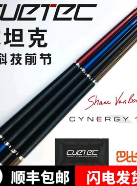 丘泰克黑科技台球杆球坦克cuetec黑科技前节九球杆美洲豹威利美兹