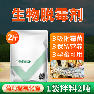 脱霉剂正品兽用母畜多维脱霉剂孕畜可用母猪牛羊脱霉净饲料添加剂