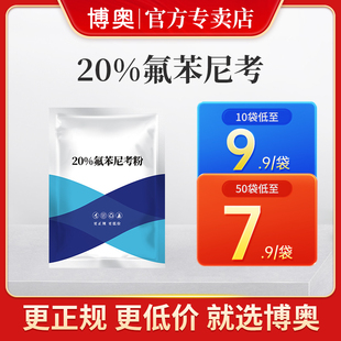 兽药氟苯尼考粉兽用多西环素猪呼吸道感染小鸡禽感冒浆膜炎肠炎药