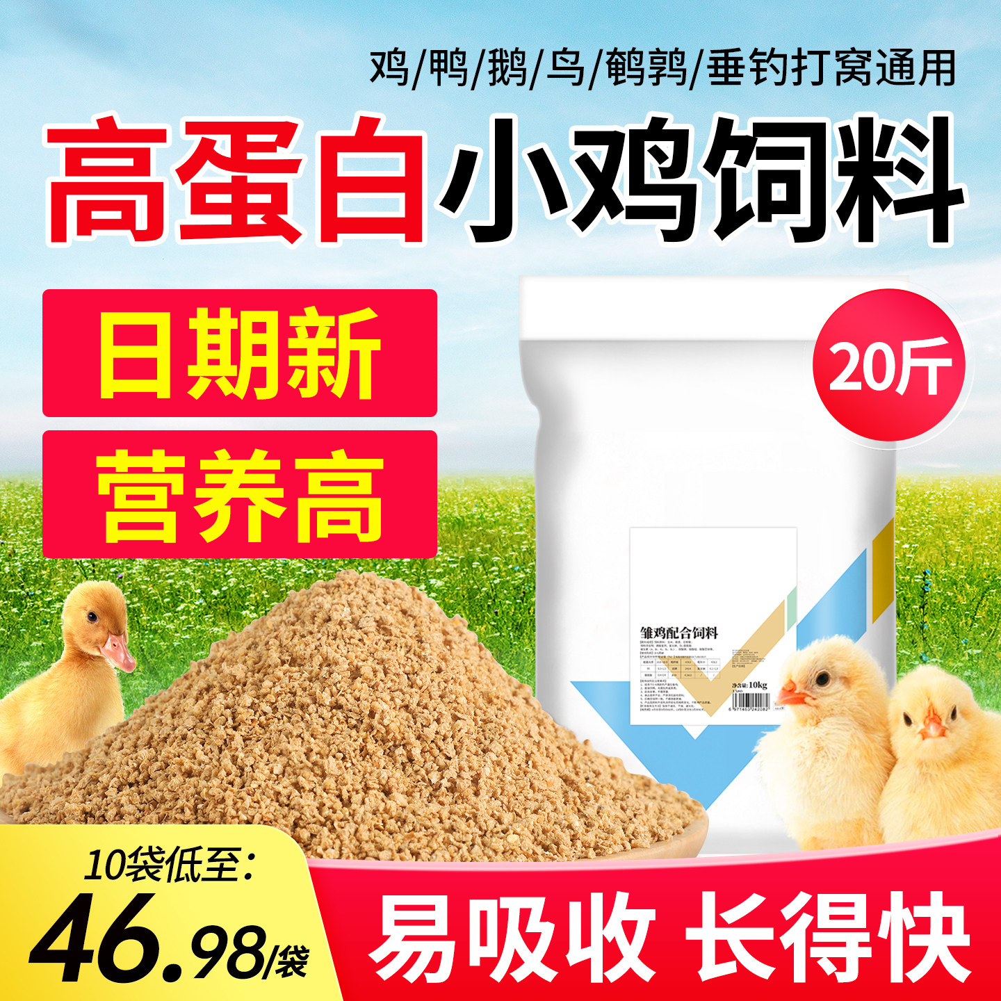 小鸡饲料鹌鹑鹅芦丁鸡小鸭子专用开口通用饲料中大育雏鸡粮食产蛋 - 实物图