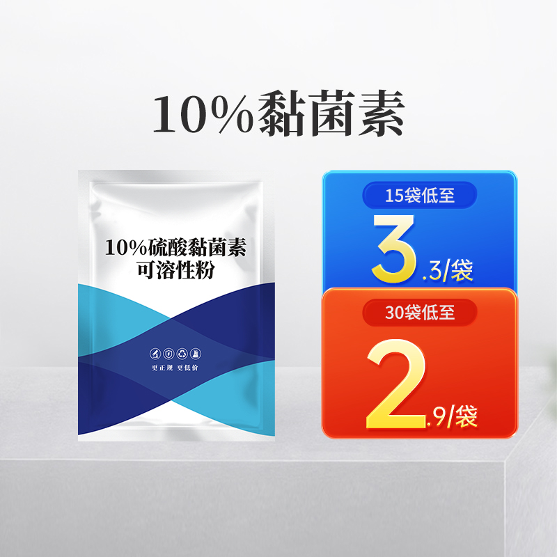 兽用硫酸黏菌素可溶性粉