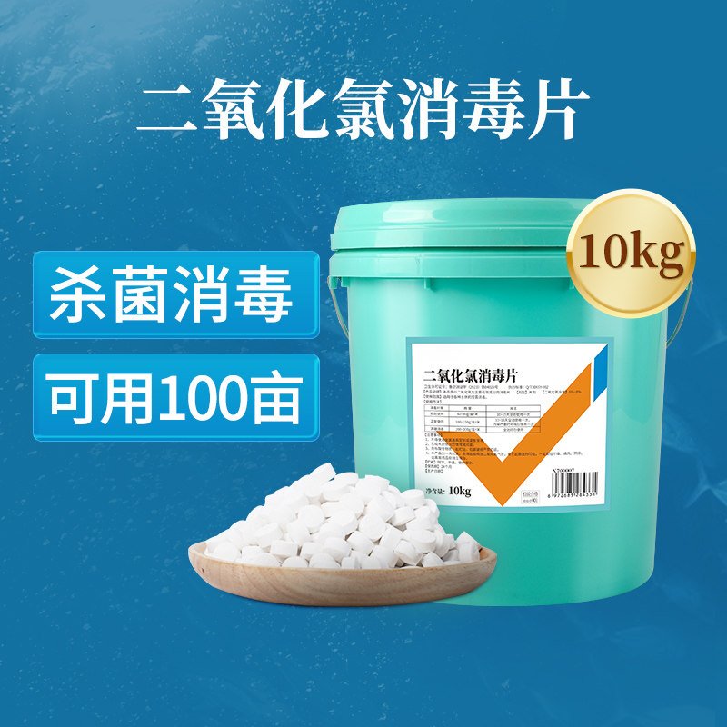 二氧化氯泡腾片鱼用水产养殖虾蟹池塘专用消毒杀菌水库消毒剂,畜牧/养殖物资,水质调节剂,淘宝优惠券,粉丝福利购,淘宝优惠卷