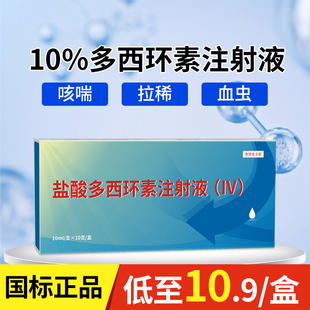 兽药盐酸多西环素注射用液兽用猪牛羊咳喘呼吸道强力霉素针剂华畜