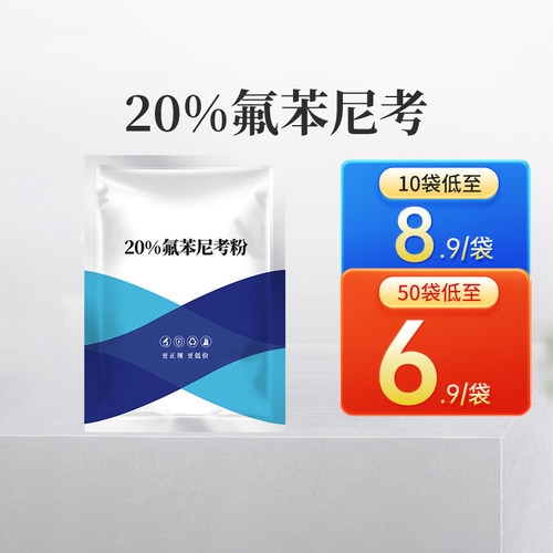 兽药氟苯尼考粉兽用猪呼吸道