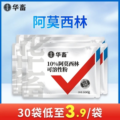 兽药阿莫西林可溶性粉