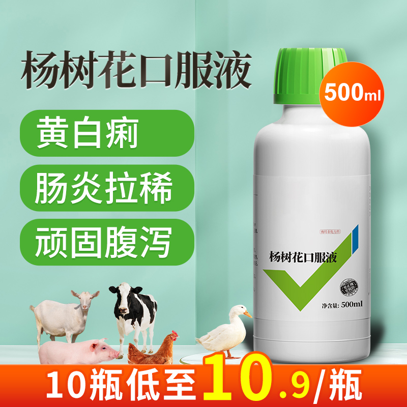 杨树花口服液止痢散猪用兽药