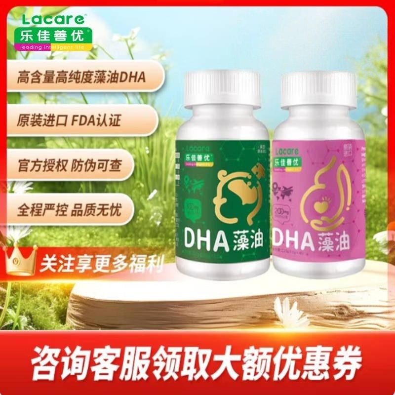 乐佳善优DHA孕妇藻油进口45粒装备孕哺乳期婴幼儿藻油DHA60粒组合