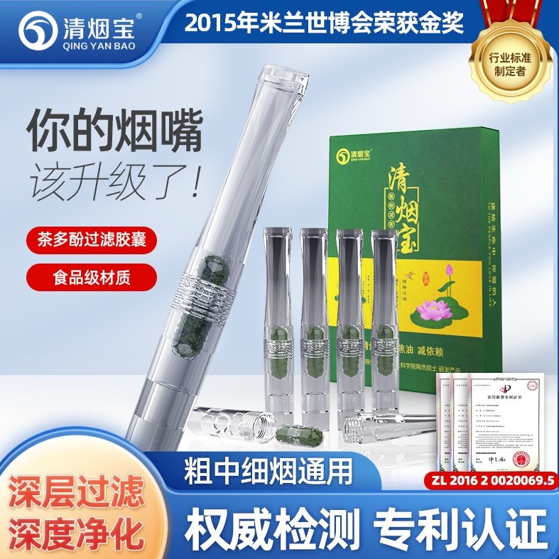 清烟宝烟嘴茶多酚精华男女士通用戒过滤嘴非药尼古丁无断反应