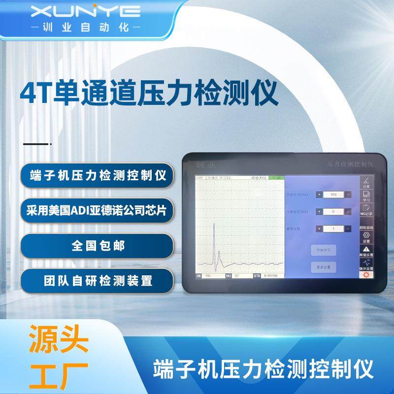 压力机线束检测控制仪伺服端子机4T精密全自动端子机单道压力监控,清洗/食品/商业设备,包子机,淘宝优惠券,粉丝福利购,淘宝优惠卷