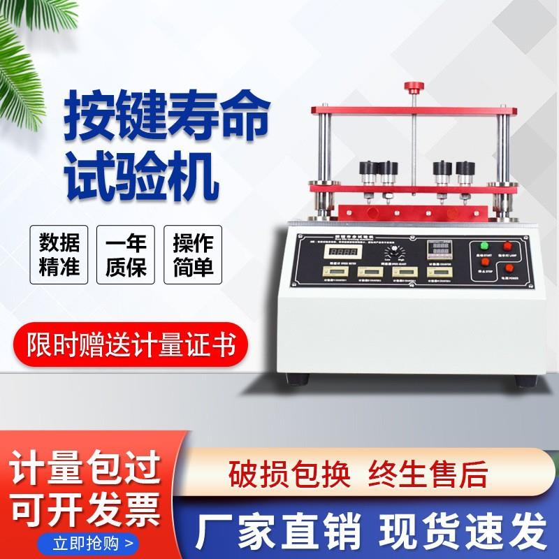 开关按键寿命试验机电子手机电脑键盘遥控器按钮疲劳寿命测试仪