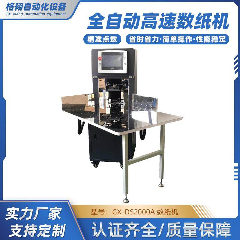 全自动气动高速数纸机可调速度准确无误盘点多纸张识别数纸东莞源