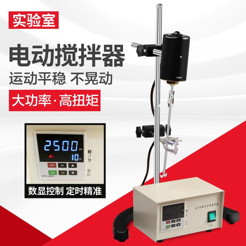电动搅拌器实验室数显恒速机械工业化工打皂JJ-1A增力搅拌机
