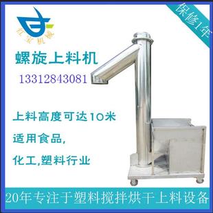 厂家自动上料机化工粉末塑料自动201不锈钢自动输送上料机