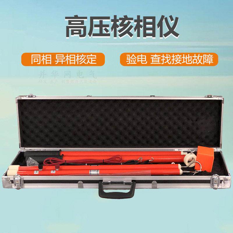 10KV220KV压核相器压指针核相器有线压核相仪核相器