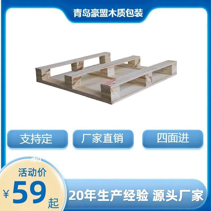 青岛胶合板木托盘厂家热销一次性免熏蒸出口单面高墩托盘,包装,塑料托盘,淘宝优惠券,粉丝福利购,淘宝优惠卷