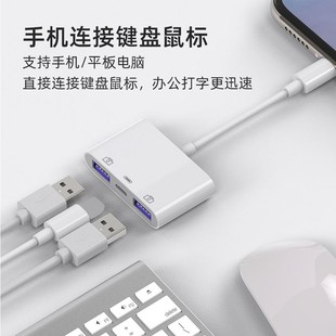 3.0 适用苹果三合一转接线接p鼠标u盘键盘双USB转接头 OTG转接线