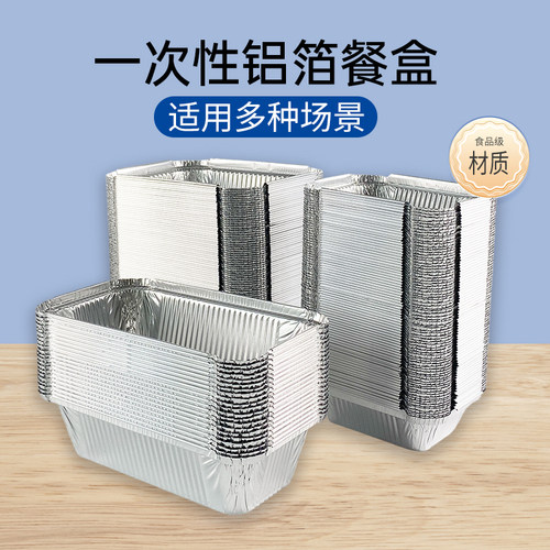 箔源一次性铝箔餐盒锡纸盒