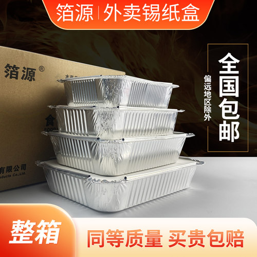 箔源烧烤锡纸盒厂家整箱批发