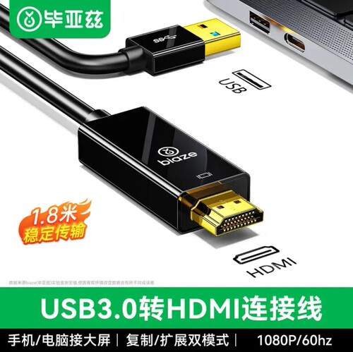 毕亚兹USB3.0转HDMI连接线