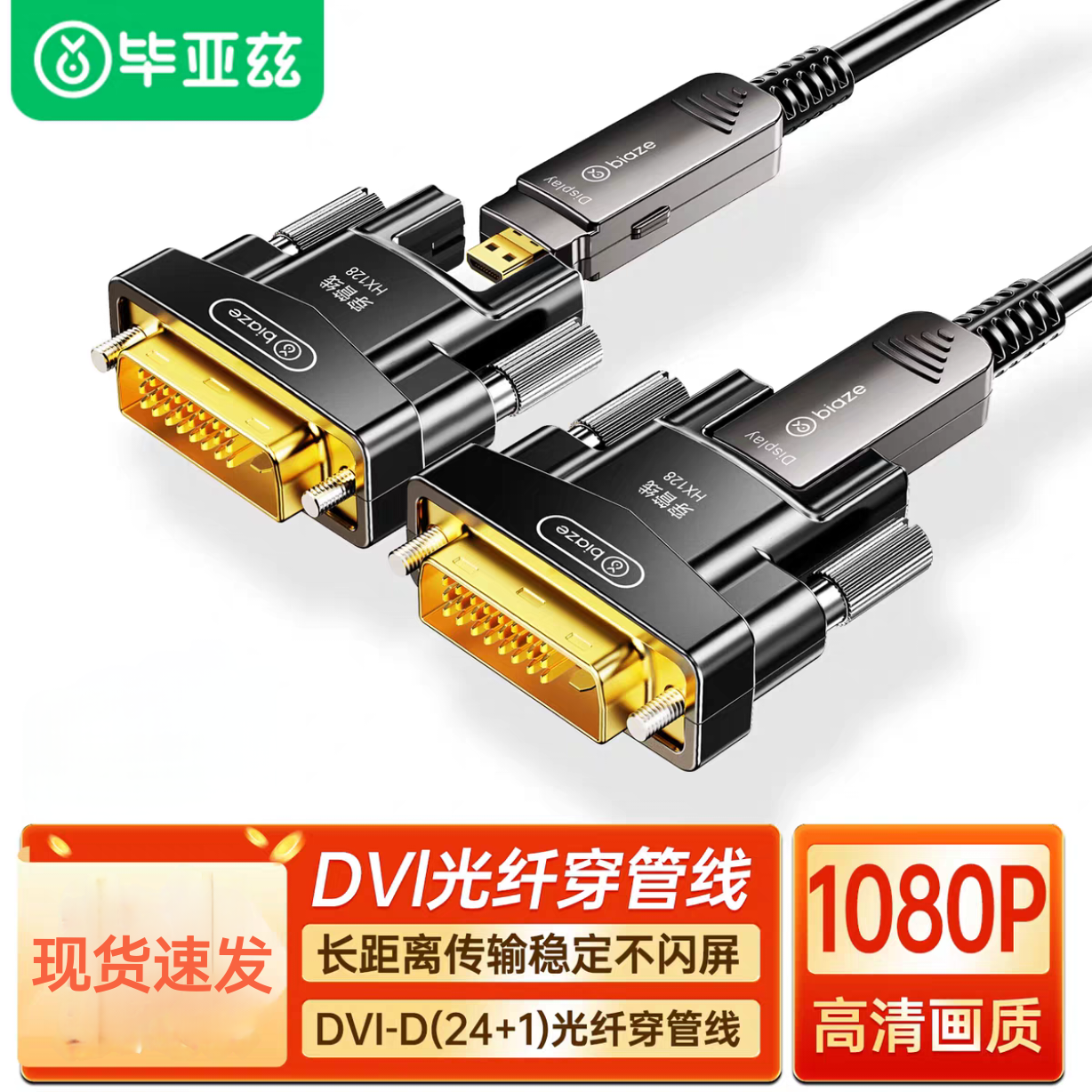 毕亚兹 分离式穿墙预埋光纤DVI工程线24+1公对公数字连接高清线