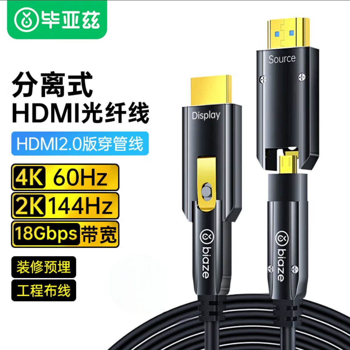 毕亚兹光纤hdmi线2.0版可拆头