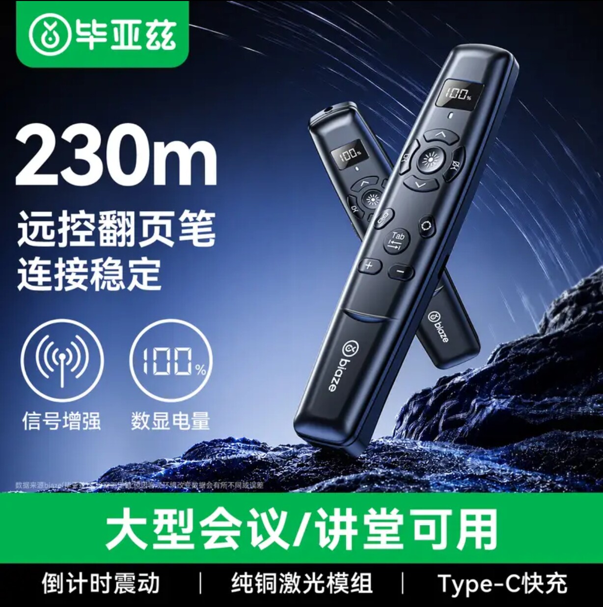毕亚兹激光笔演讲笔倒计时翻页器