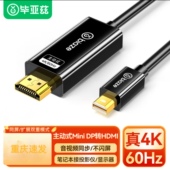 毕亚兹 4k@60hz迷你dp雷电接口 DP转HDMI2.0转换线 主动式 Mini