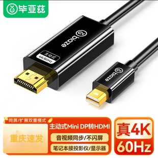 DP转HDMI2.0转换线 Mini 4k@60hz迷你dp雷电接口 主动式 毕亚兹
